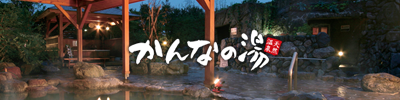 【公式】埼玉県神川町の手ぶら温泉キャンプ・ロハスガルテンキャンプ場